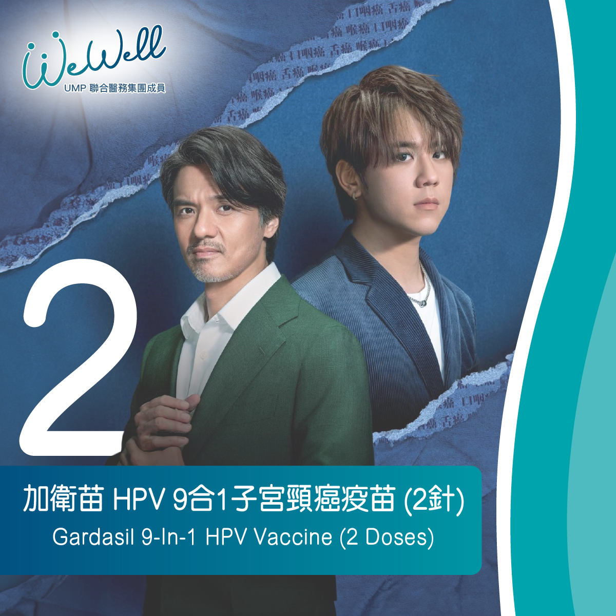 加衛苗 HPV 9合1子宮頸癌疫苗 (2針) (SCH-VAC-00387)