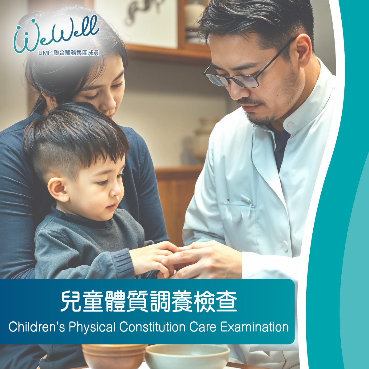 Children's Physical Constitution Care Examination (SCH-TCM-00007)