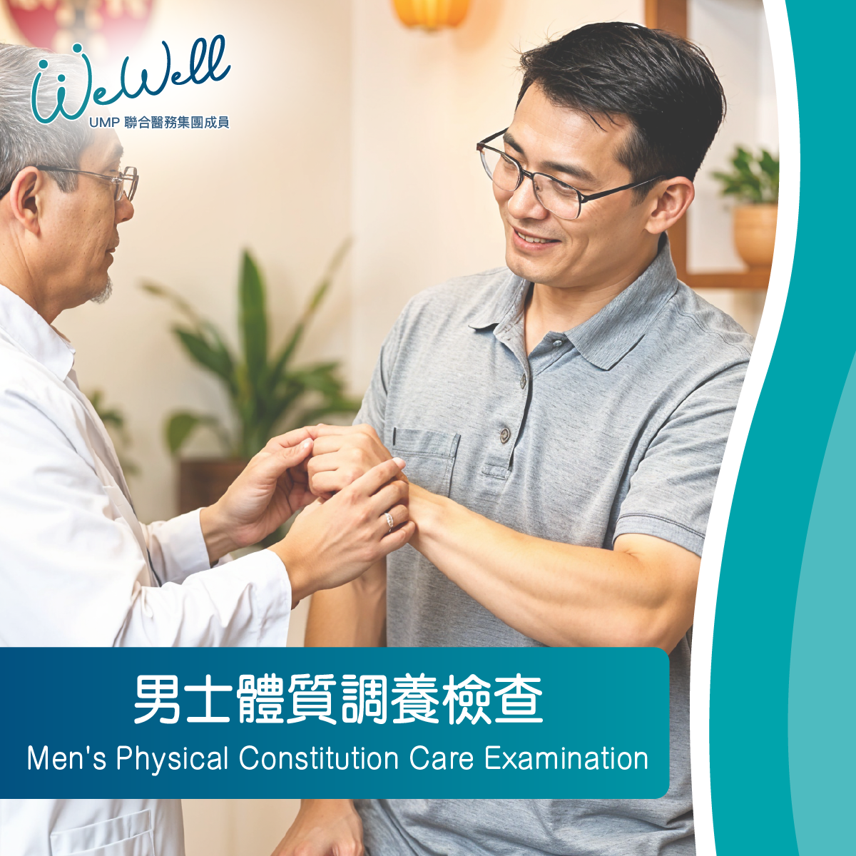 Men's Physical Constitution Care Examination (SCH-TCM-00005)