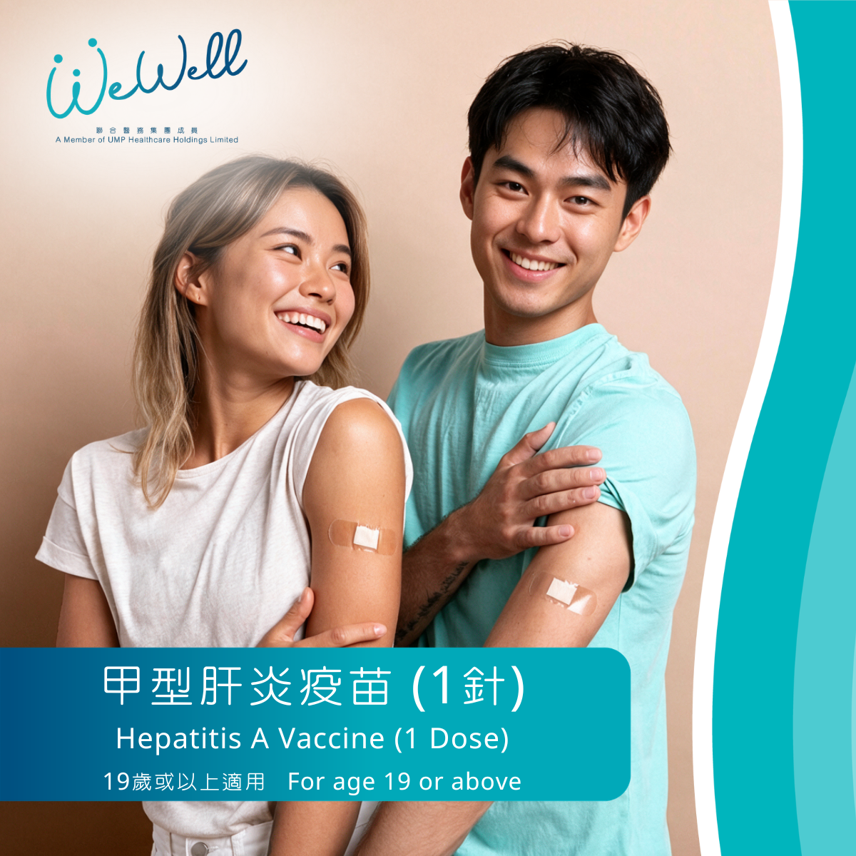 甲型肝炎疫苗 – 19歲或以上適用 (1針) (SCH-VAC-00500)