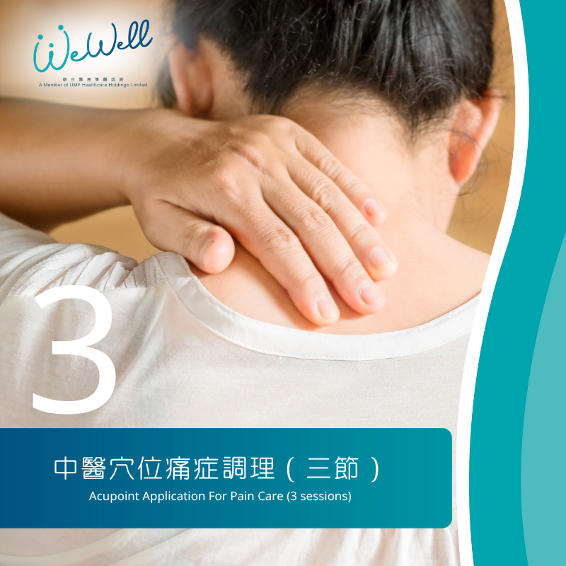 Acupoint Application for Pain Care (3 Sessions) (SCH-TCM-00013)
