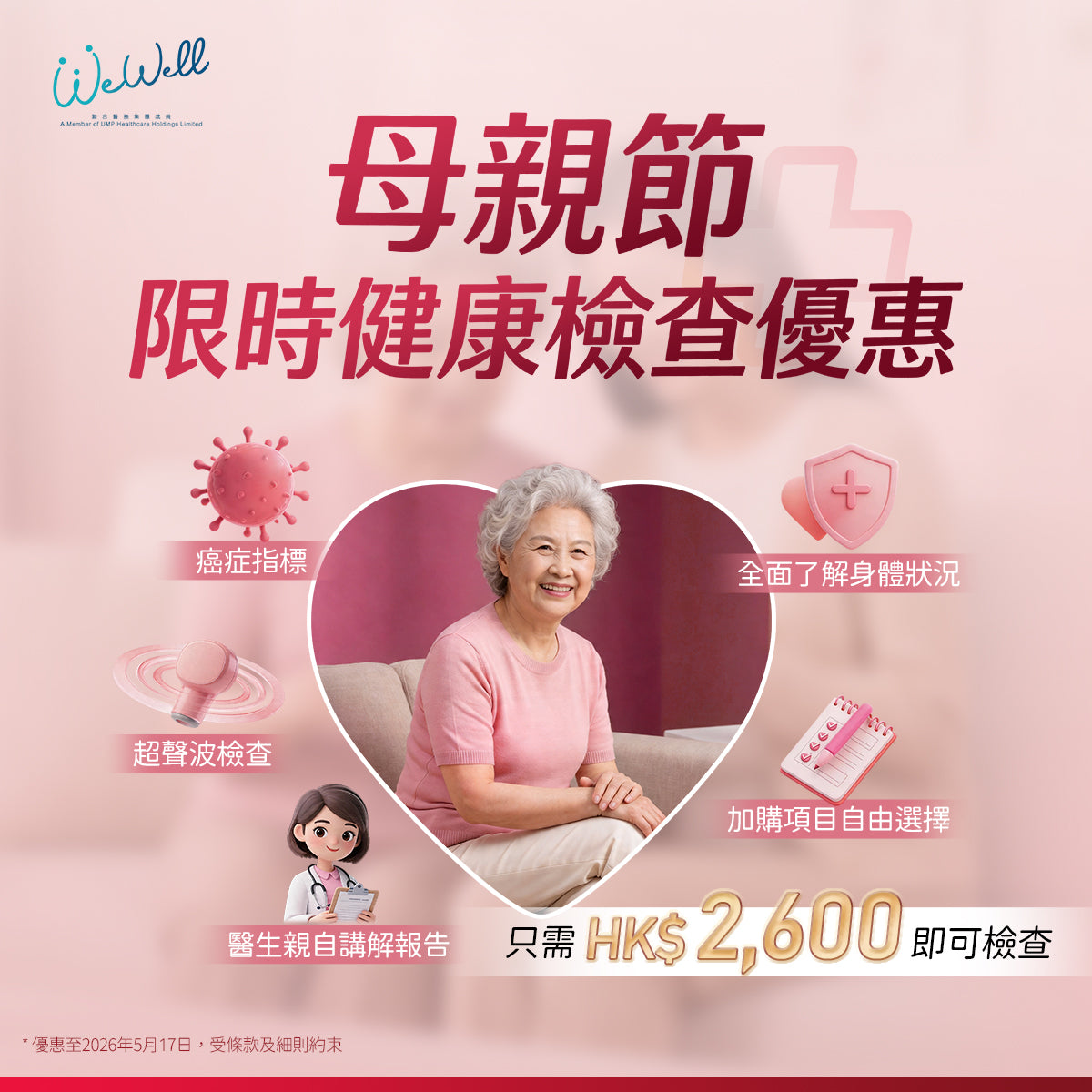 ❤母親節限時優惠❤