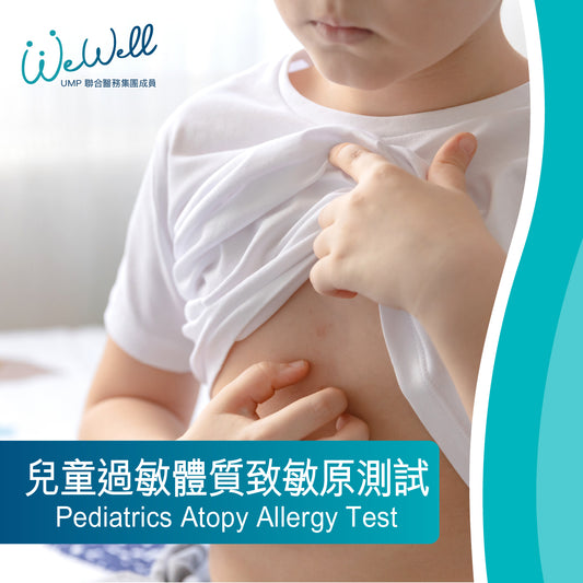 兒童過敏體質致敏原測試 (SCH-ANN-05630)