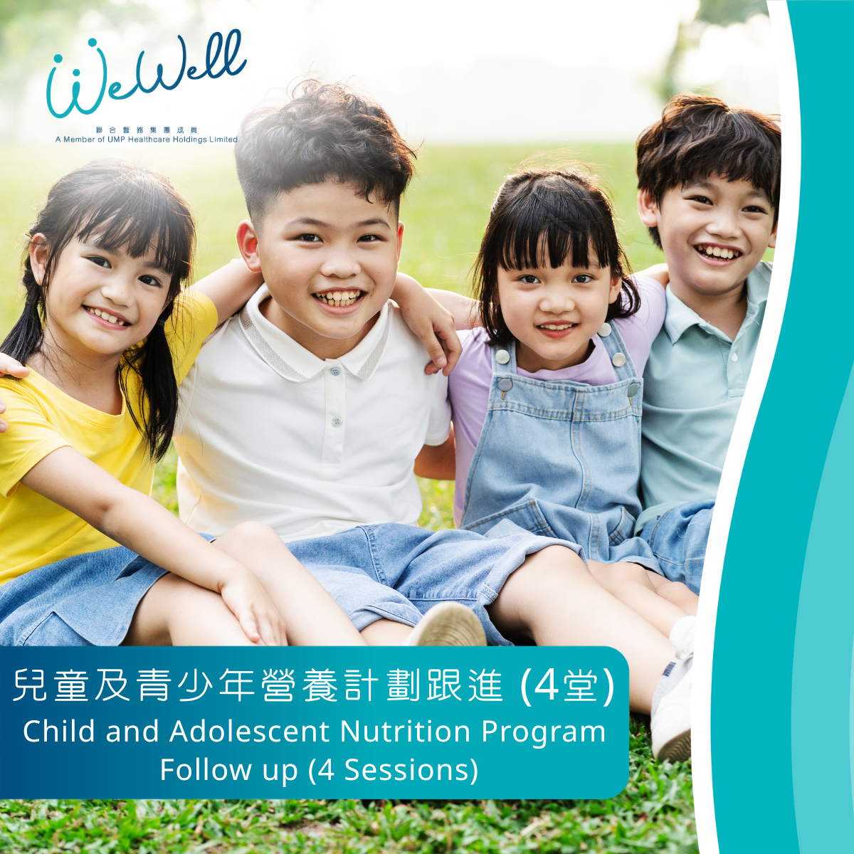 兒童及青少年營養計畫跟進 4堂 (SCH-NUT-00037)