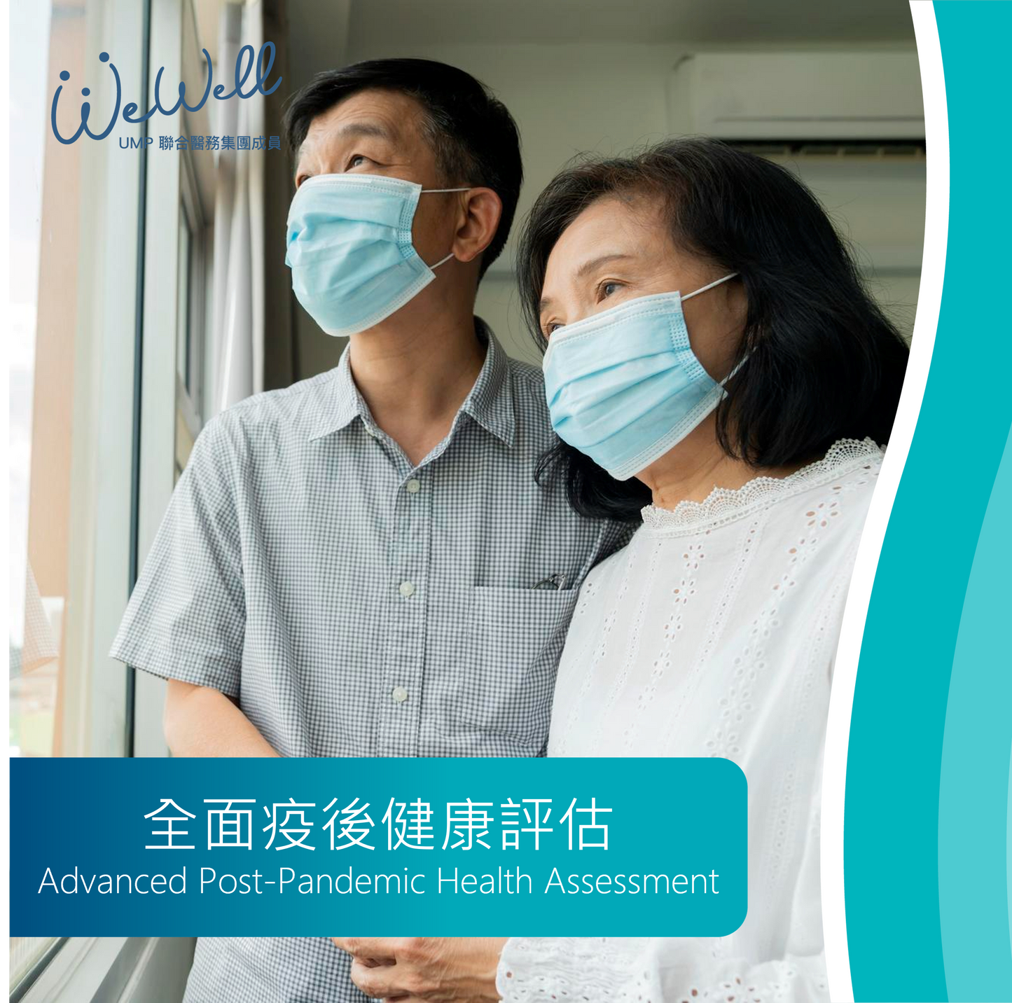 Advanced Post-Pandemic Health Assessment (SCH-ANN-05324)
