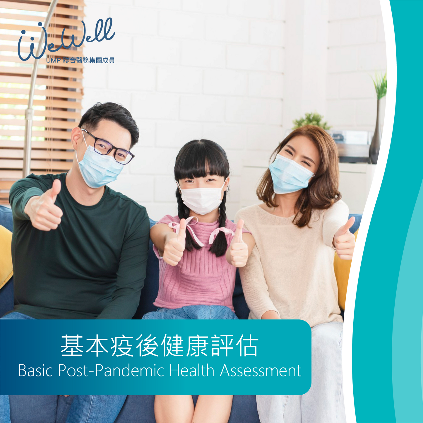 Basic Post-Pandemic Health Assessment (SCH-ANN-05323)