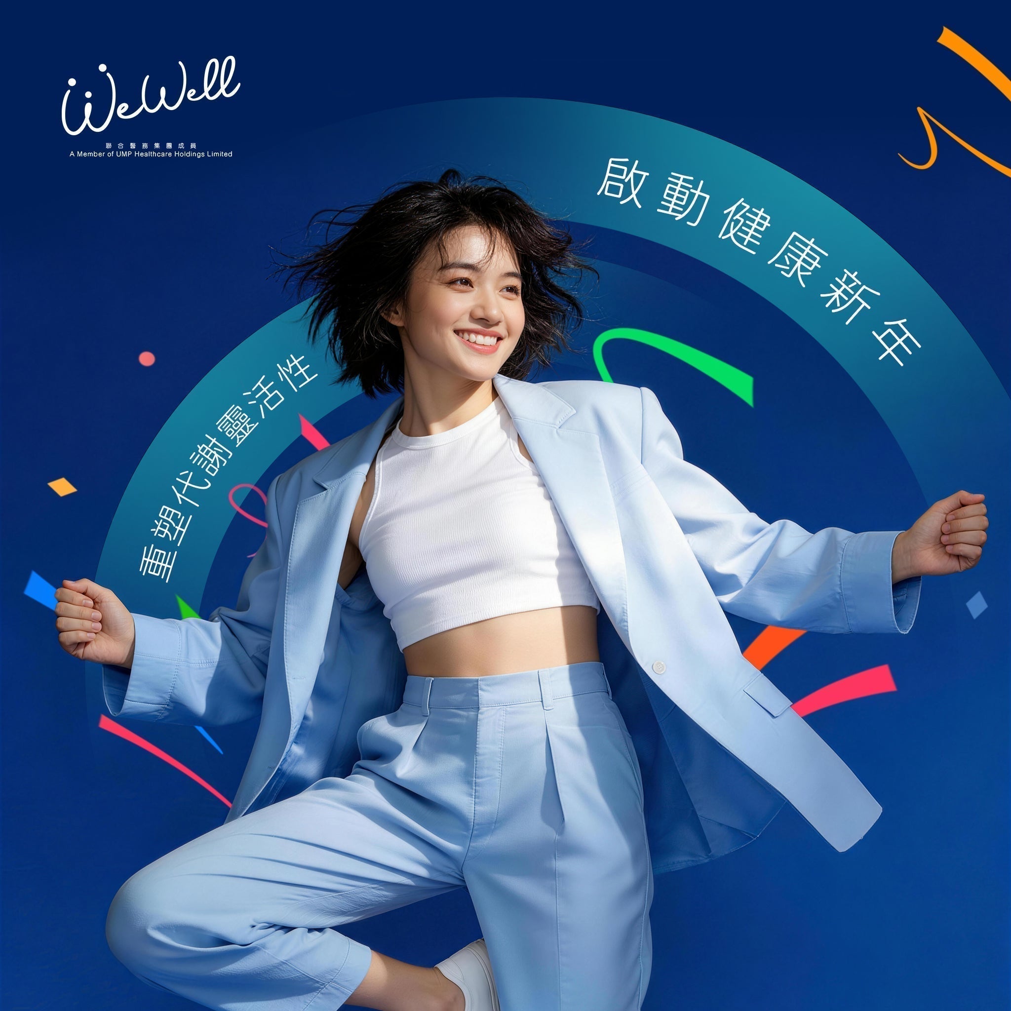 2026年營養新趨勢：重塑代謝靈活性，啟動健康新年