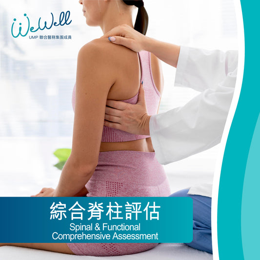 Spinal & Functional Comprehensive Assessment (SCH-PHY-00026)