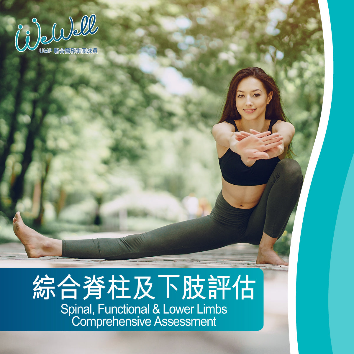 Spinal, Functional & Lower Limbs Comprehensive Assessment (SCH-PHY-00027)