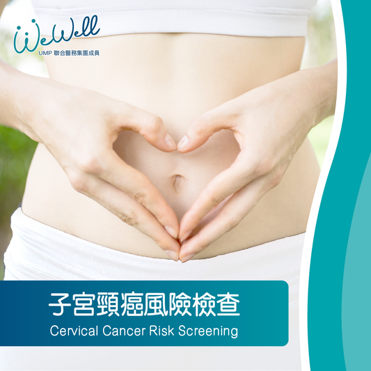 子宮頸癌風險檢查 (SCH-ANN-04651)