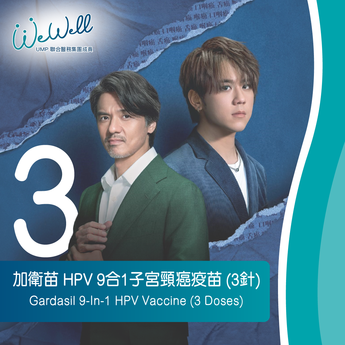 加衛苗 HPV 9合1子宮頸癌疫苗 (3針) (SCH-VAC-00385)