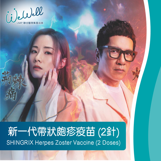 Shingles (Herpes Zoster) Vaccine - SHINGRIX (2 doses) (SCH-VAC-00391)