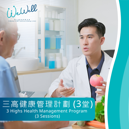 三高健康管理 (3堂) (SCH-NUT-00033)