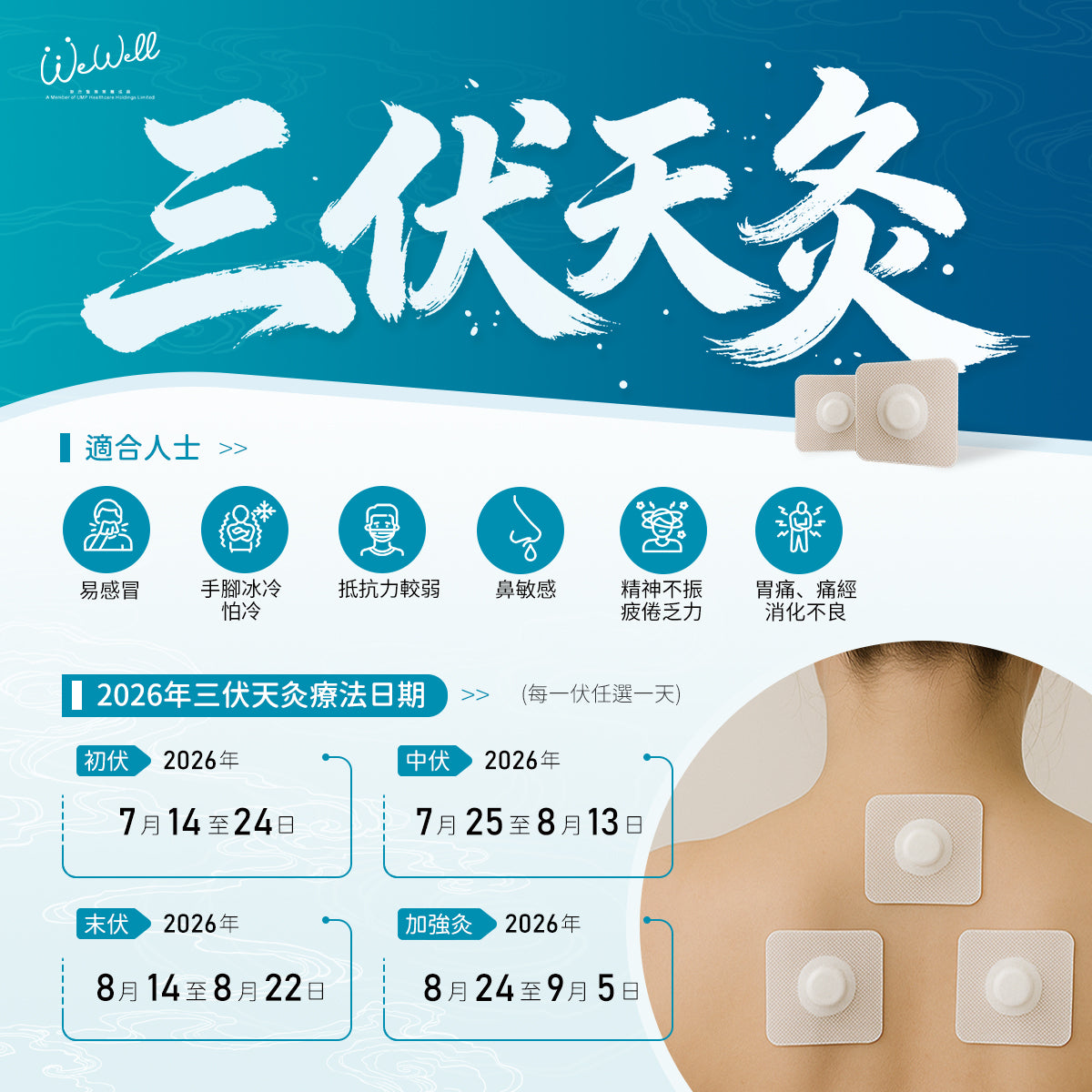 中醫天灸 (四次) (SCH-TCM-00025) *早鳥優惠*