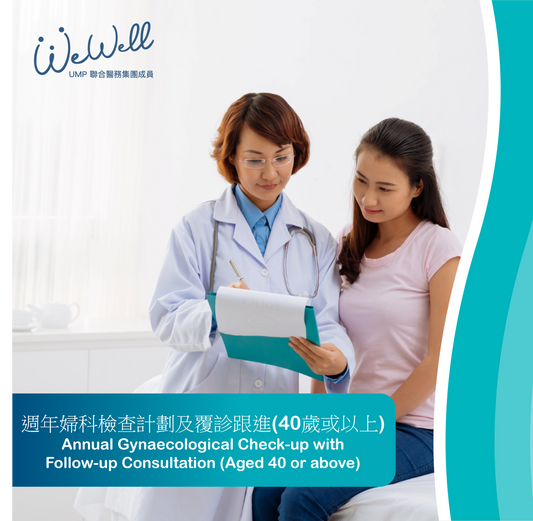 週年婦科檢查計劃及覆診跟進(40歲或以上) (SCH-ANN-05481)