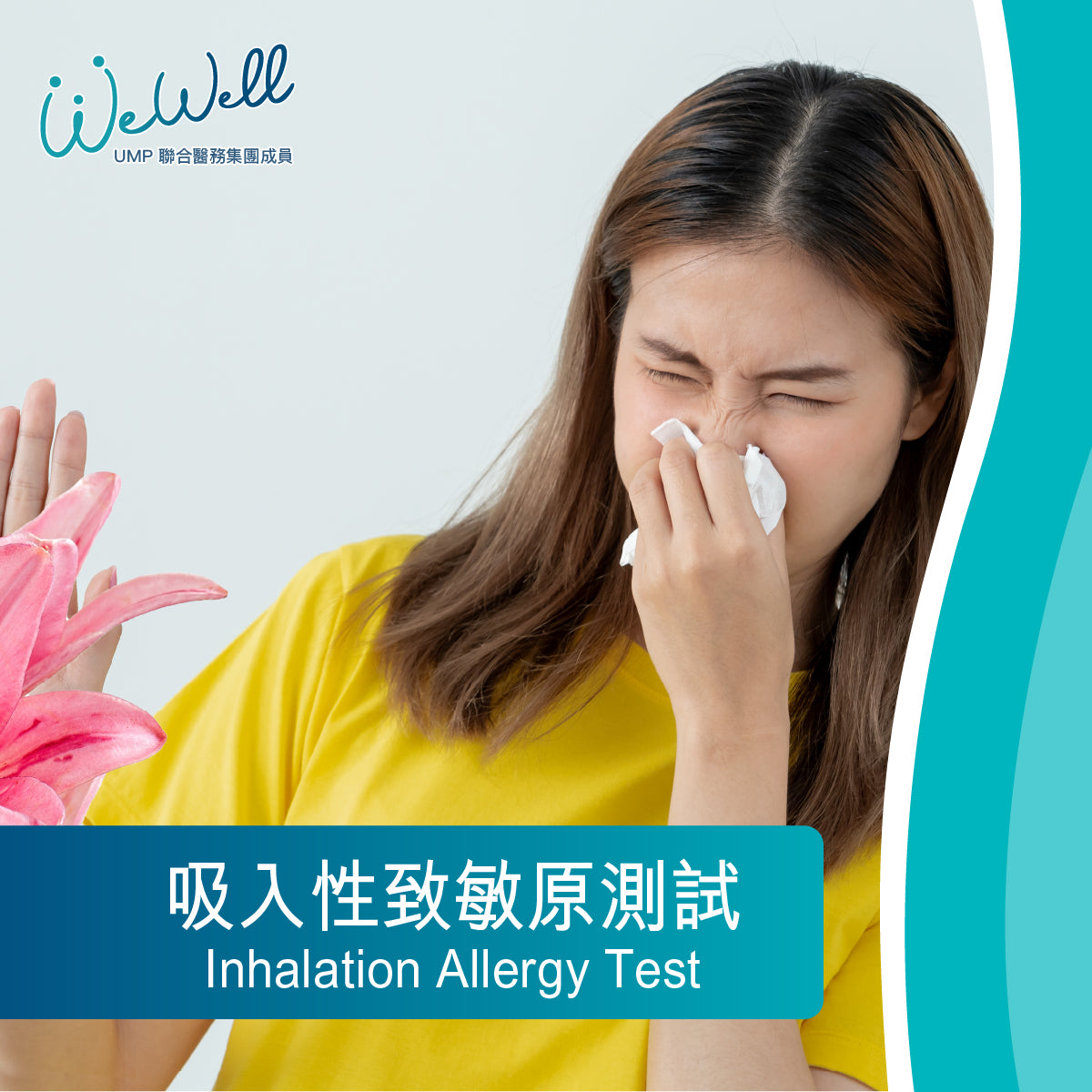 Allergen Inhalation WeWell Healthcare Inhalation Allergy Test