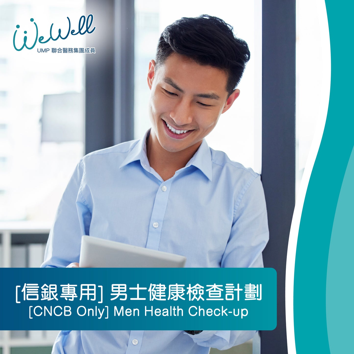 [信銀專用] 男士健康檢查計劃 (SCH-ANN-06190)