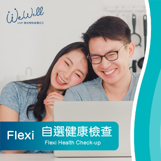 Flexi 自選體檢計劃 (SCH-ANN-05057)